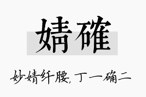 婧确名字的寓意及含义