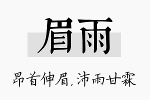 眉雨名字的寓意及含义