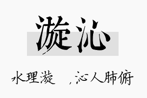 漩沁名字的寓意及含义