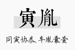 寅胤名字的寓意及含义