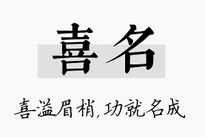 喜名名字的寓意及含义