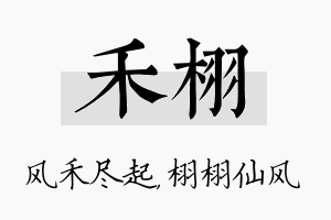 禾栩名字的寓意及含义