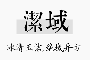 洁域名字的寓意及含义