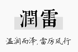 润雷名字的寓意及含义