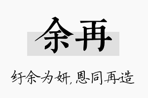 余再名字的寓意及含义