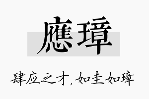 应璋名字的寓意及含义