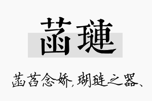 菡琏名字的寓意及含义