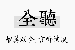 全听名字的寓意及含义