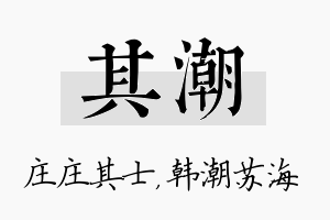 其潮名字的寓意及含义