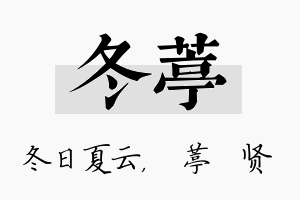 冬葶名字的寓意及含义