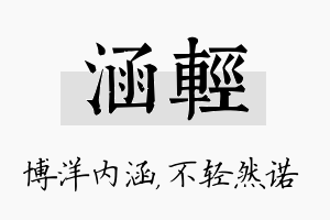 涵轻名字的寓意及含义