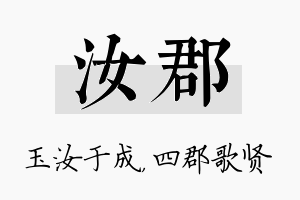 汝郡名字的寓意及含义