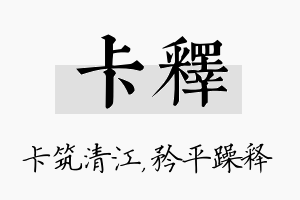 卡释名字的寓意及含义