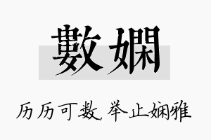 数娴名字的寓意及含义