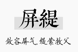 屏缇名字的寓意及含义