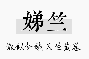 娣竺名字的寓意及含义