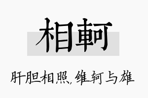 相轲名字的寓意及含义