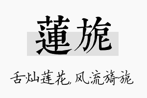 莲旎名字的寓意及含义