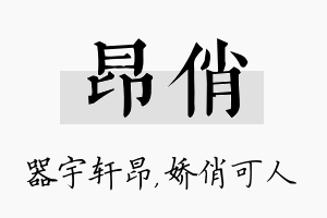 昂俏名字的寓意及含义