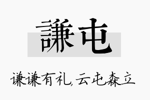 谦屯名字的寓意及含义