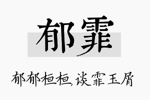 郁霏名字的寓意及含义