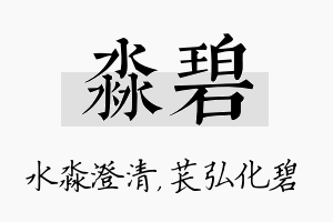 淼碧名字的寓意及含义