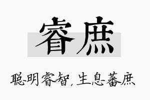 睿庶名字的寓意及含义