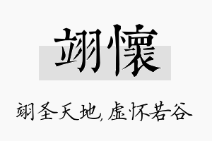 翊怀名字的寓意及含义