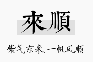 来顺名字的寓意及含义