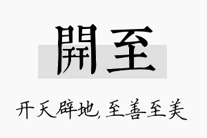 开至名字的寓意及含义