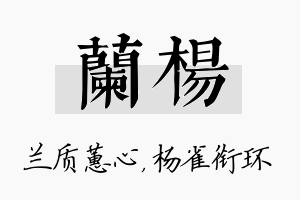 兰杨名字的寓意及含义