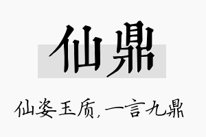 仙鼎名字的寓意及含义