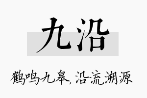 九沿名字的寓意及含义