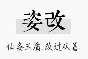 姿改名字的寓意及含义