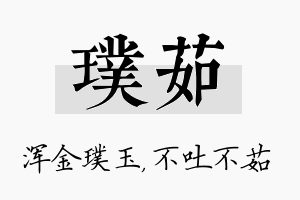 璞茹名字的寓意及含义