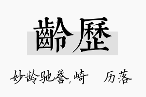 龄历名字的寓意及含义