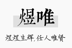 煜唯名字的寓意及含义