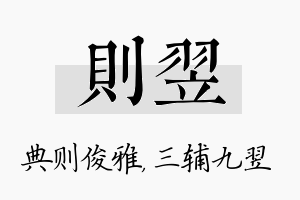 则翌名字的寓意及含义