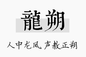 龙朔名字的寓意及含义