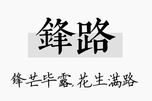 锋路名字的寓意及含义