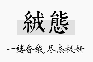 绒态名字的寓意及含义