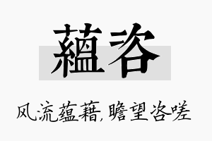 蕴咨名字的寓意及含义