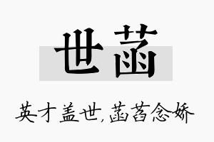 世菡名字的寓意及含义