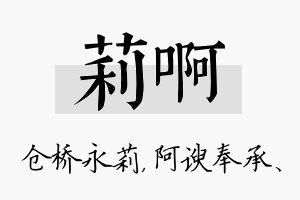 莉啊名字的寓意及含义