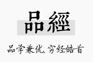 品经名字的寓意及含义