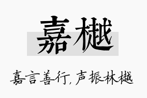 嘉樾名字的寓意及含义