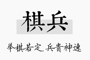 棋兵名字的寓意及含义