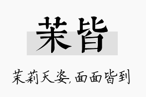 茉皆名字的寓意及含义