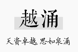 越涌名字的寓意及含义