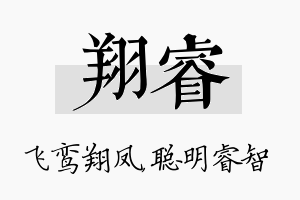 翔睿名字的寓意及含义